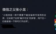 微信小程序畢業(yè)，是時(shí)候和蘋果App Store開戰(zhàn)了